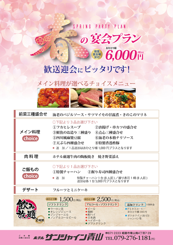 ガーデンパーティープラン