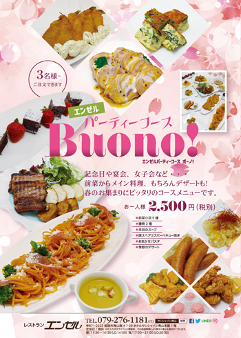 エンゼルステーキメニュー